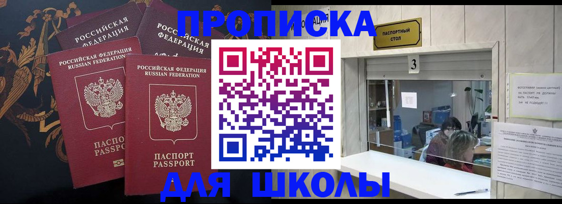 прописка для школы в Нефтекамске